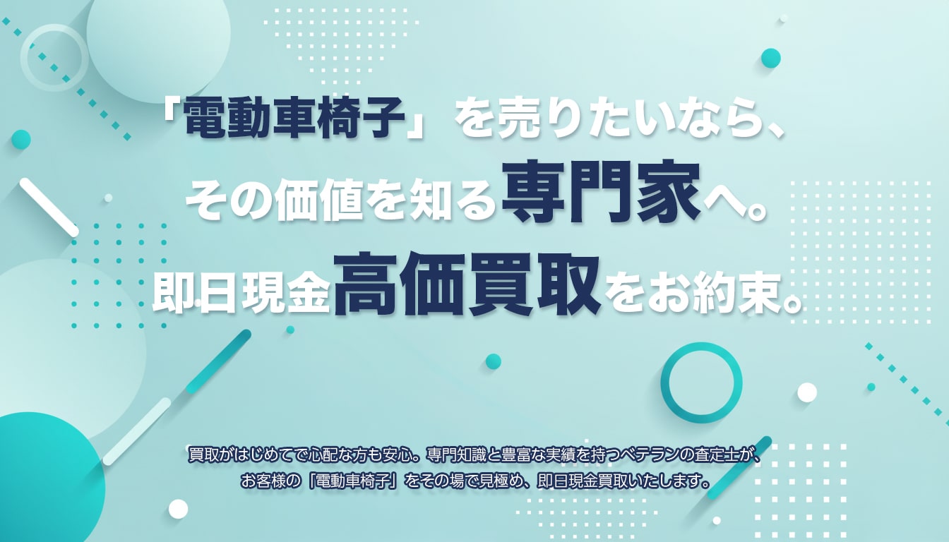 高価買取のポイント